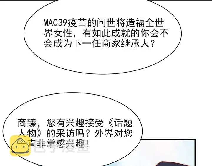 第61话 这睡衣是你的意思？ 第77页
