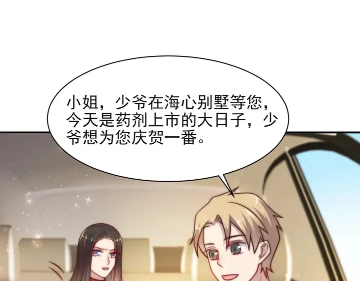 第61话 这睡衣是你的意思？ 第84页