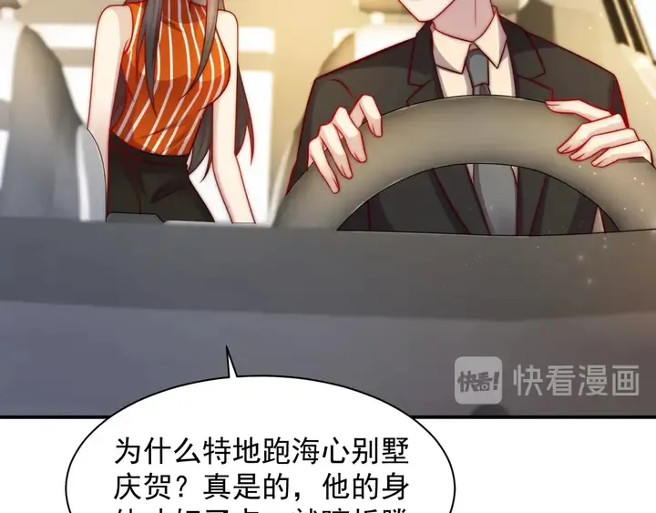 第61话 这睡衣是你的意思？ 第85页