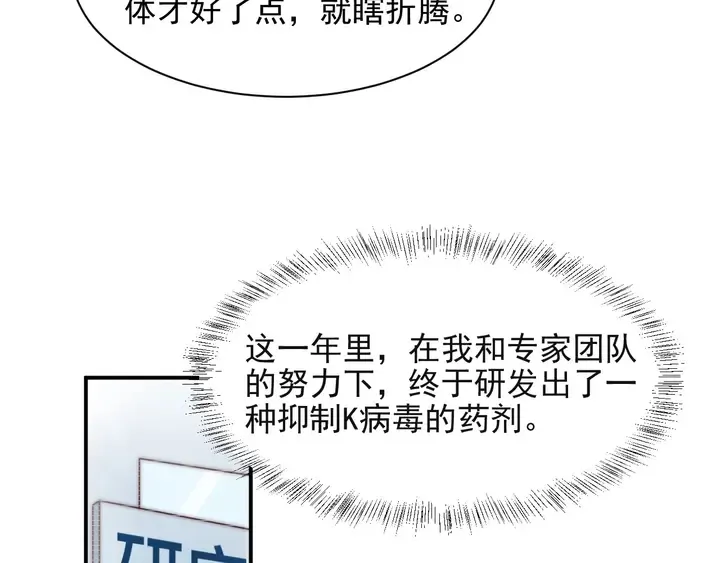 第61话 这睡衣是你的意思？ 第86页