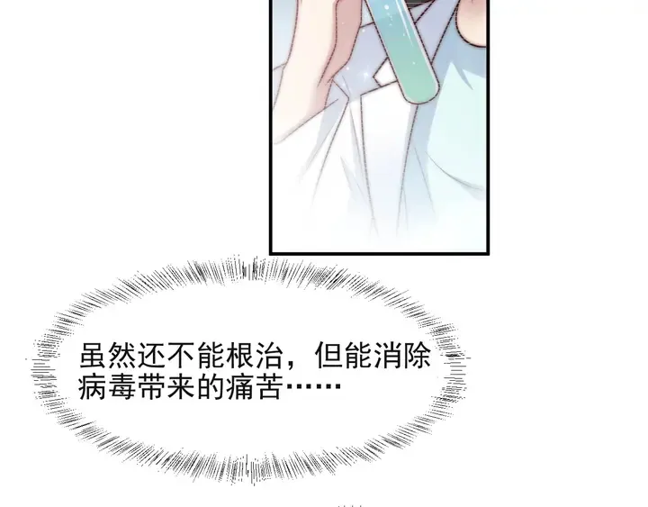 第61话 这睡衣是你的意思？ 第88页