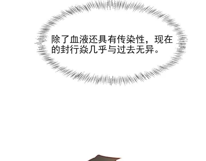 第61话 这睡衣是你的意思？ 第89页