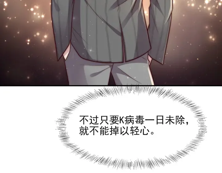 第61话 这睡衣是你的意思？ 第91页