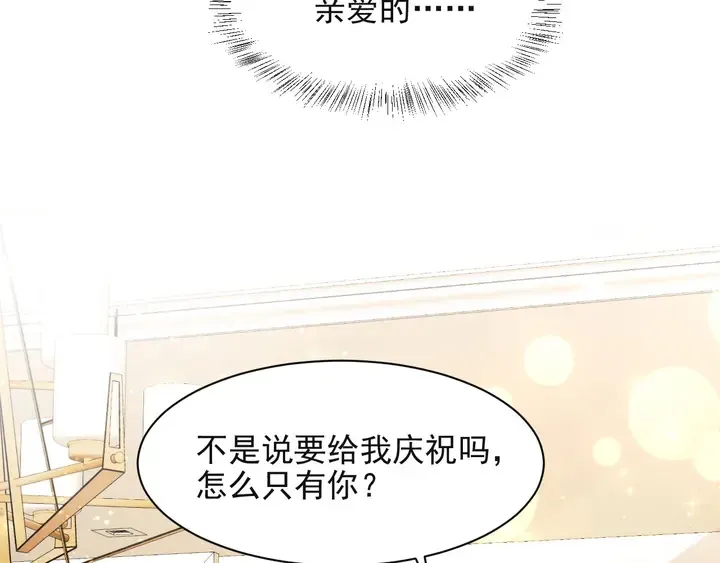 第61话 这睡衣是你的意思？ 第104页