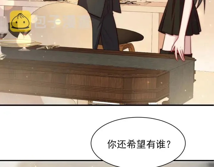 第61话 这睡衣是你的意思？ 第106页