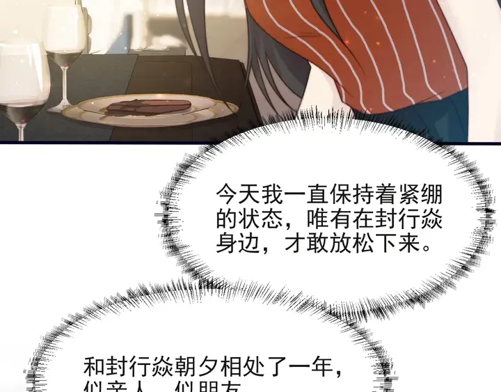 第62话 醉酒后的秘密基地独处 第26页