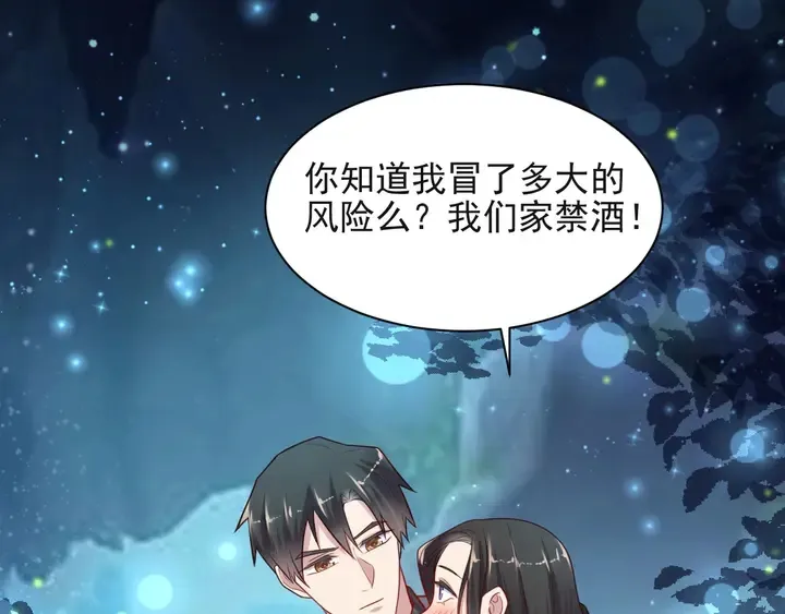 第62话 醉酒后的秘密基地独处 第112页