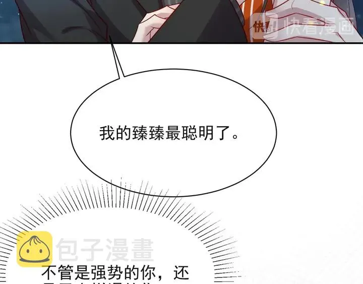 第62话 醉酒后的秘密基地独处 第118页