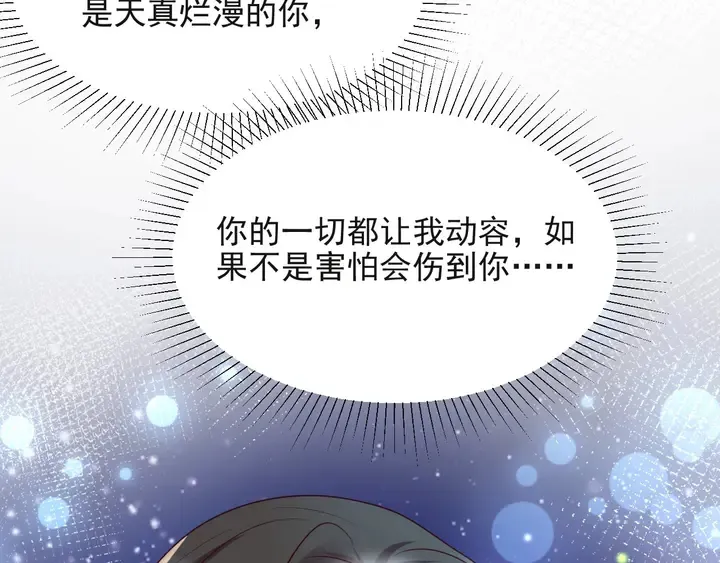 第62话 醉酒后的秘密基地独处 第119页