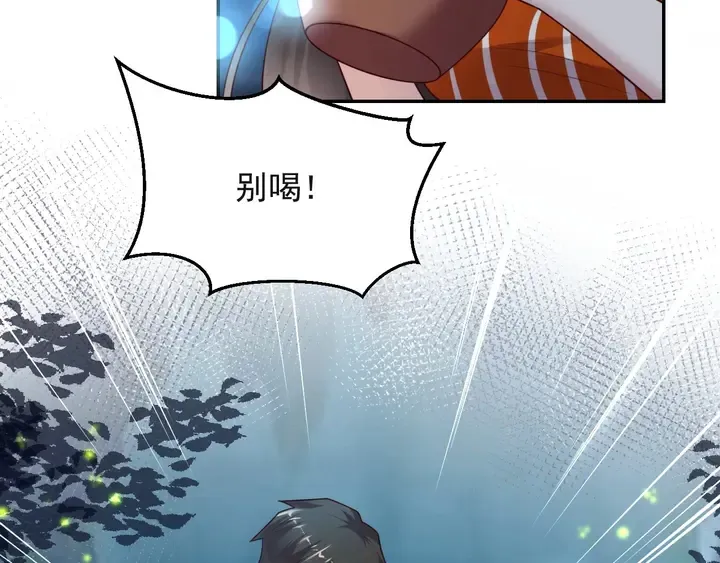第62话 醉酒后的秘密基地独处 第126页