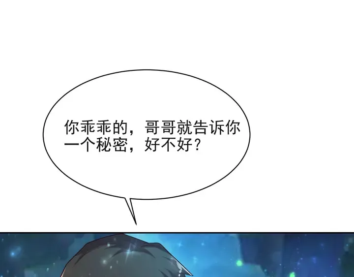 第63话 交换定亲信物 第5页