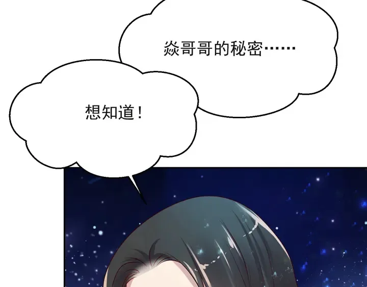 第63话 交换定亲信物 第7页