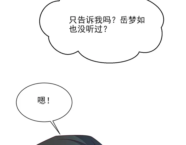 第63话 交换定亲信物 第9页