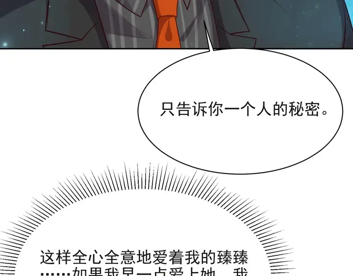 第63话 交换定亲信物 第11页