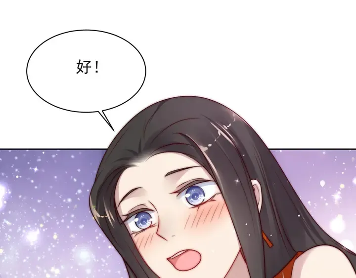 第63话 交换定亲信物 第26页