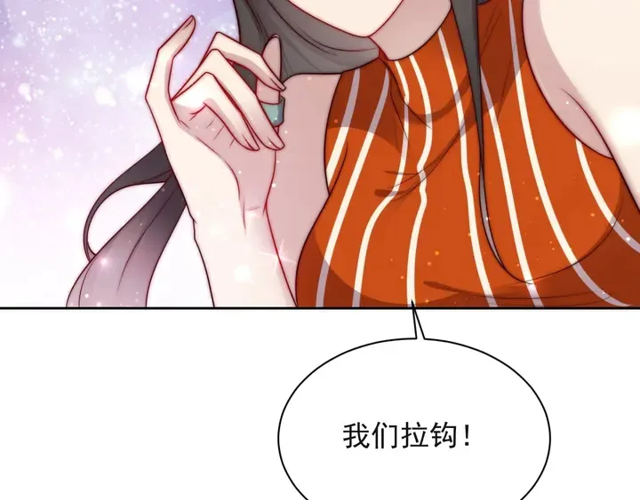 第63话 交换定亲信物 第27页