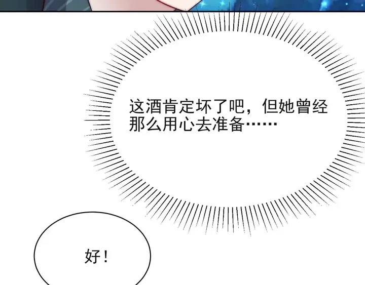 第63话 交换定亲信物 第34页