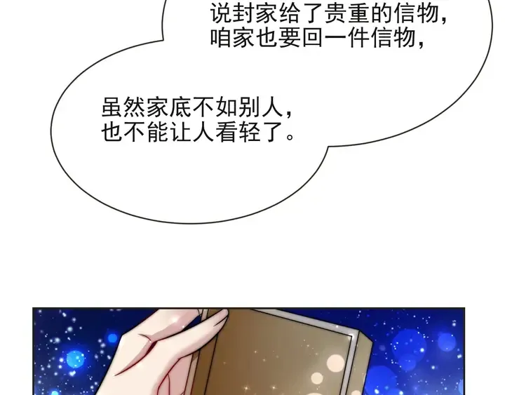 第63话 交换定亲信物 第49页