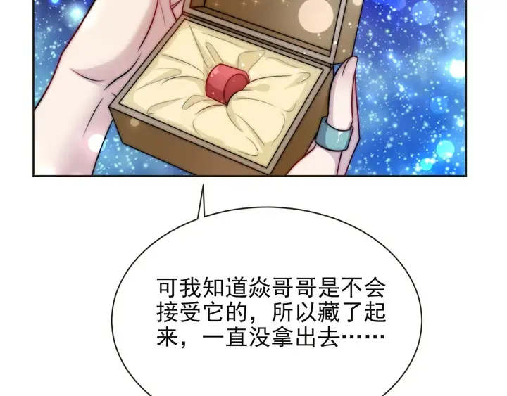第63话 交换定亲信物 第50页
