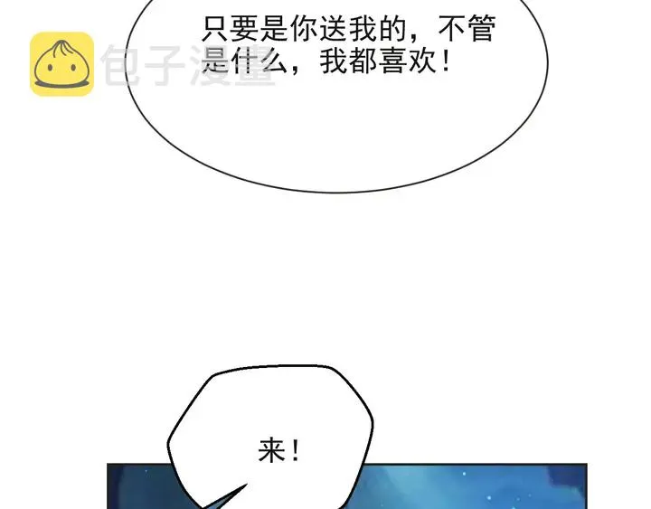 第63话 交换定亲信物 第53页