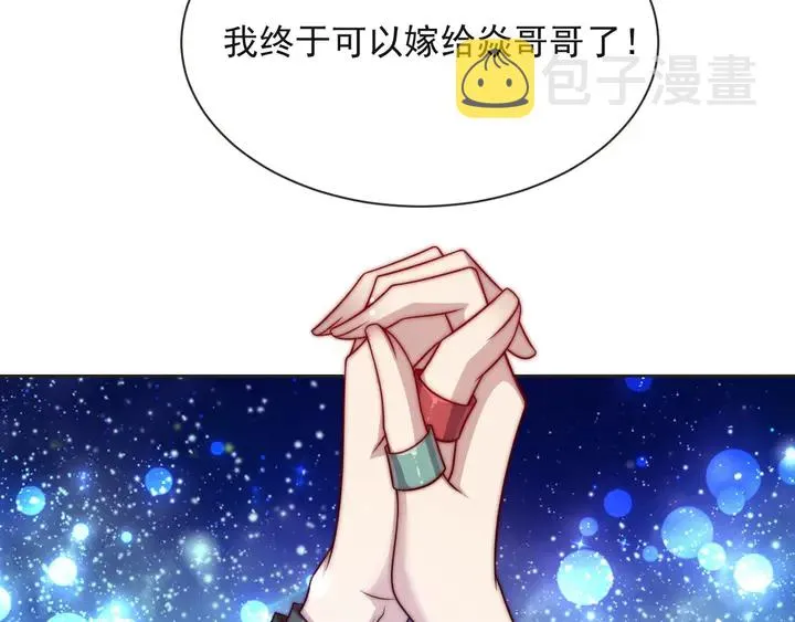 第63话 交换定亲信物 第67页
