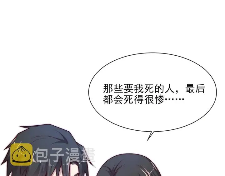 第63话 交换定亲信物 第73页