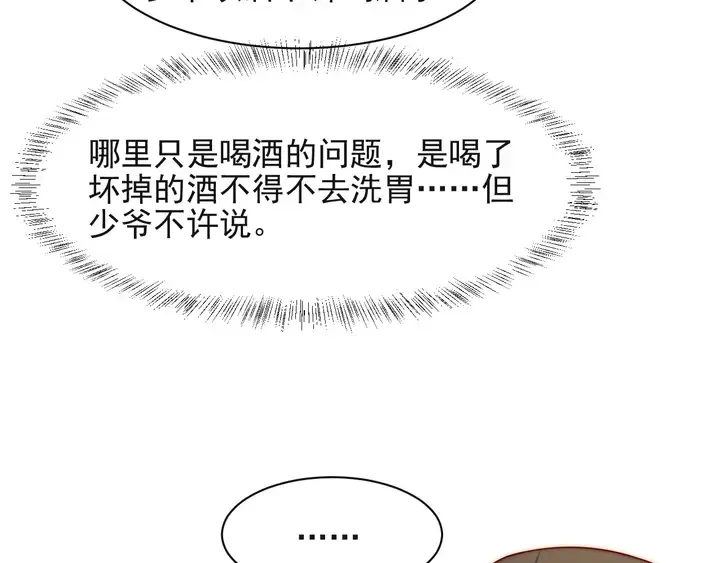 第63话 交换定亲信物 第96页