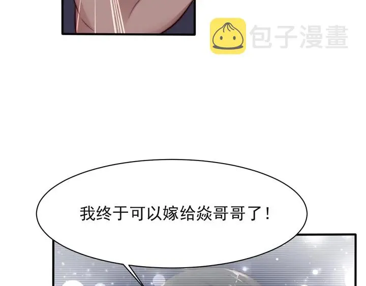 第63话 交换定亲信物 第101页