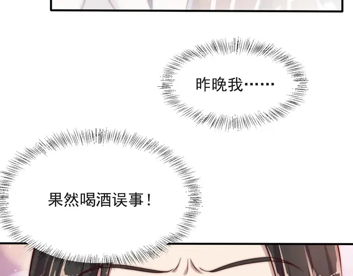 第63话 交换定亲信物 第103页