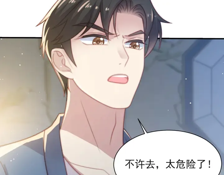第64话 新账旧账我们慢慢算！ 第71页