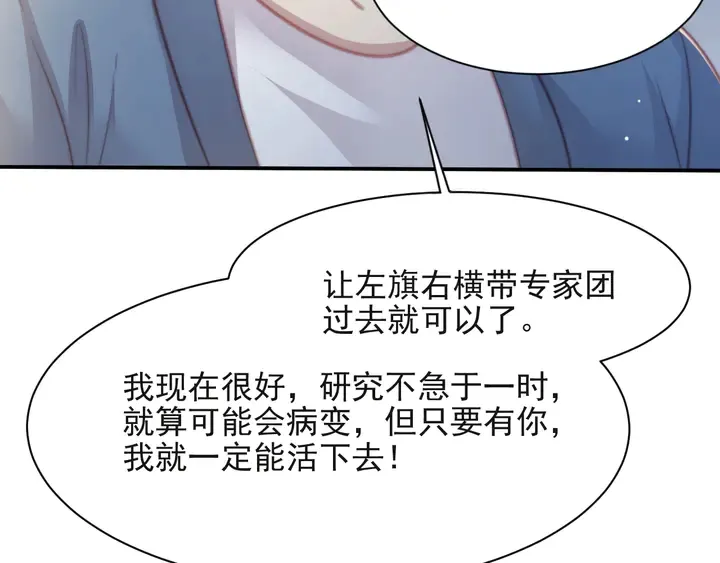 第64话 新账旧账我们慢慢算！ 第72页