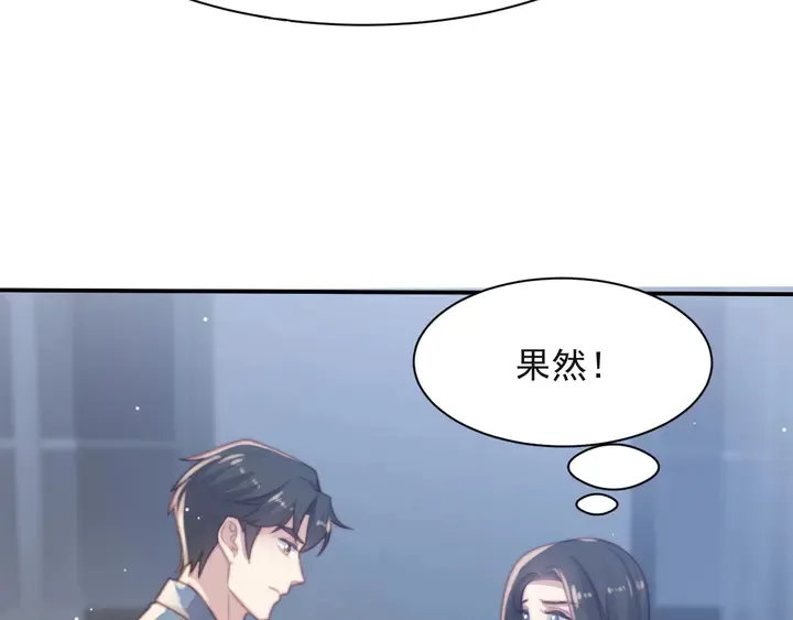 第64话 新账旧账我们慢慢算！ 第73页