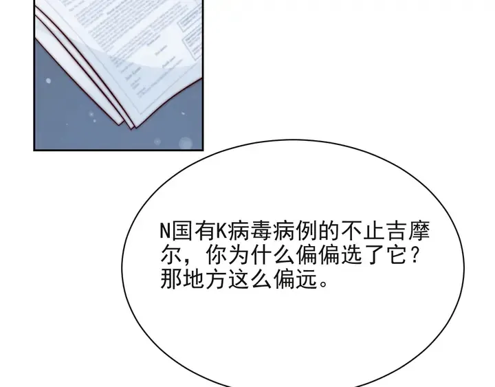 第64话 新账旧账我们慢慢算！ 第117页