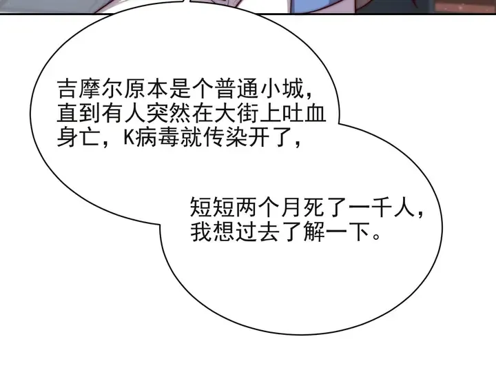 第64话 新账旧账我们慢慢算！ 第120页