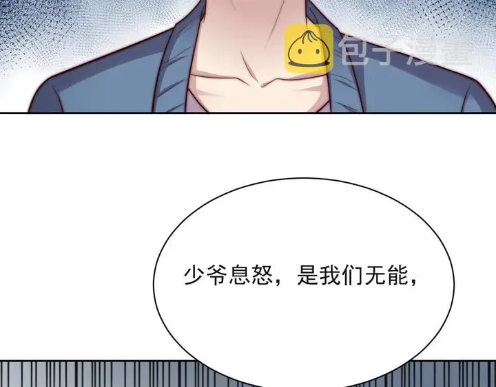 第65话 一起做点刺激的事吧 第9页