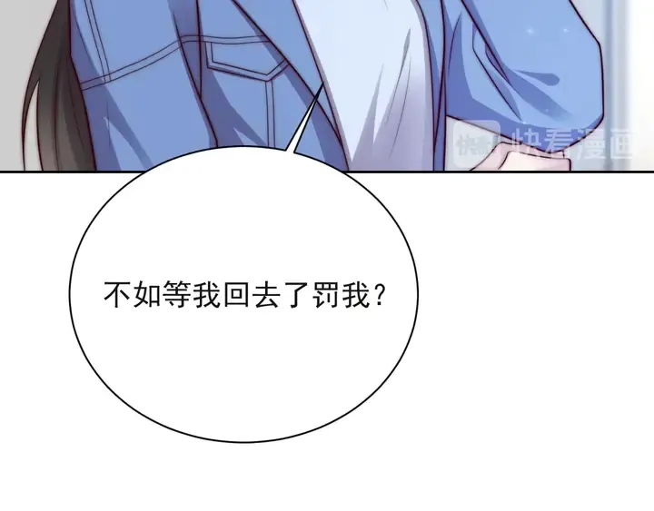 第65话 一起做点刺激的事吧 第27页