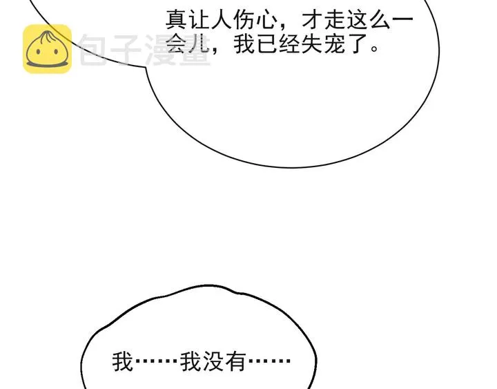 第65话 一起做点刺激的事吧 第33页