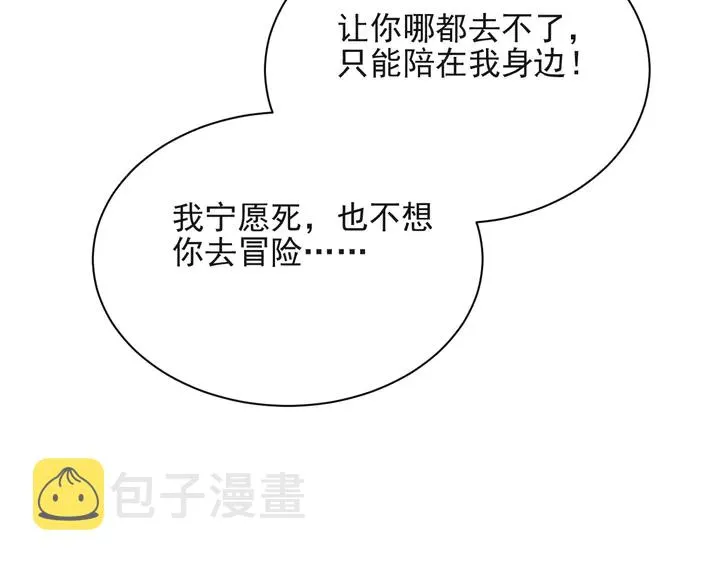 第65话 一起做点刺激的事吧 第40页