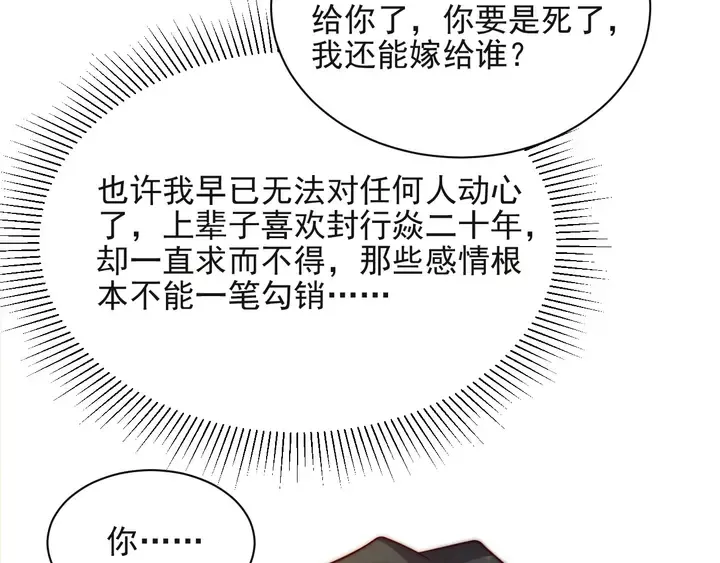 第65话 一起做点刺激的事吧 第44页