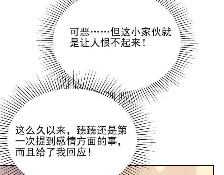 第65话 一起做点刺激的事吧 第51页