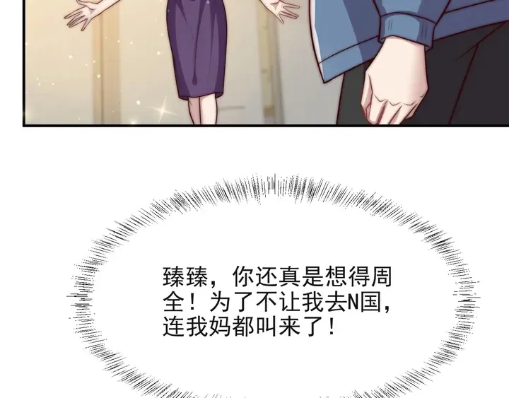 第65话 一起做点刺激的事吧 第61页
