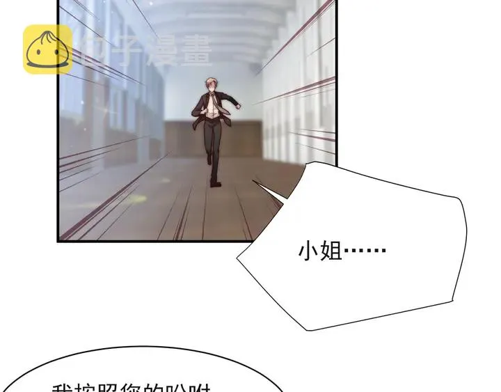 第65话 一起做点刺激的事吧 第65页