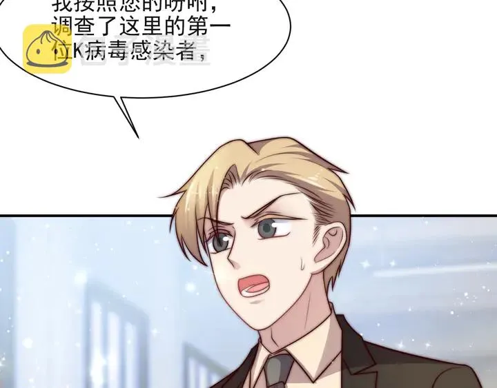 第65话 一起做点刺激的事吧 第66页