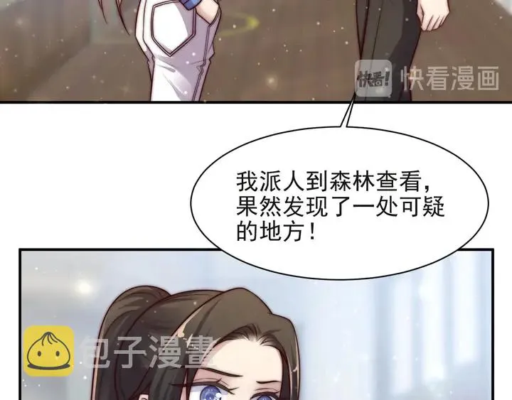 第65话 一起做点刺激的事吧 第69页