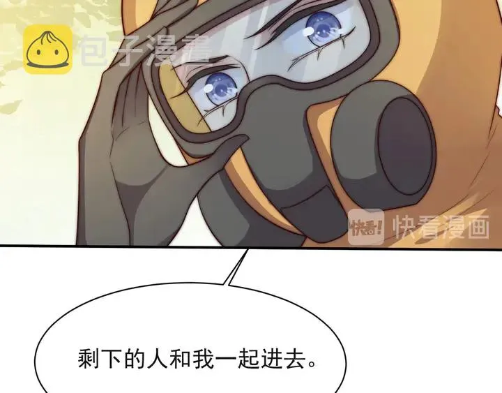 第65话 一起做点刺激的事吧 第80页