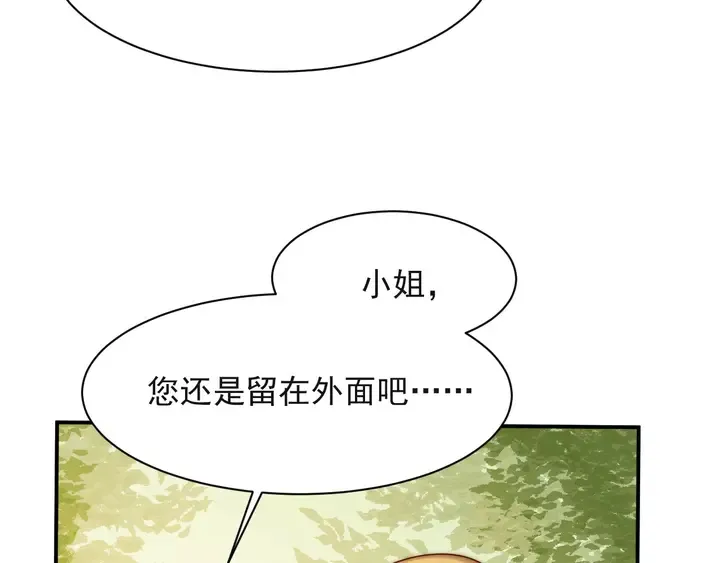 第65话 一起做点刺激的事吧 第81页