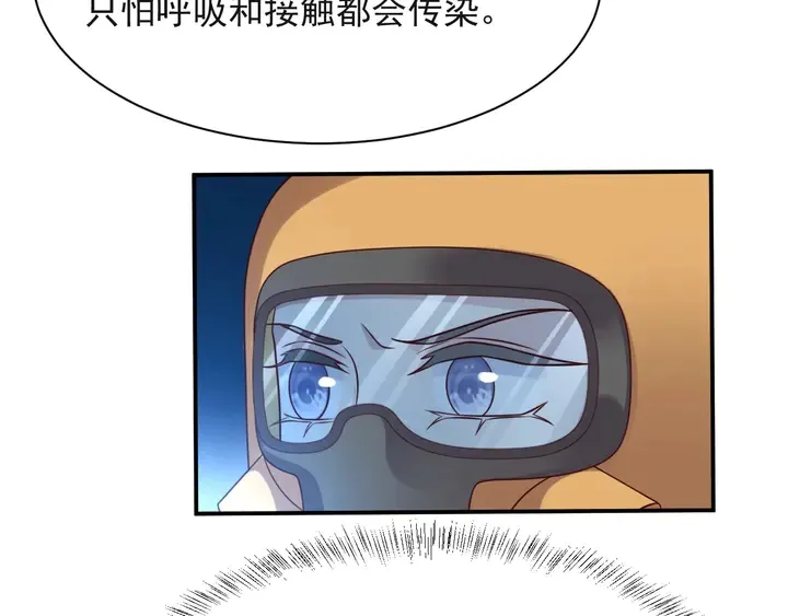 第65话 一起做点刺激的事吧 第105页
