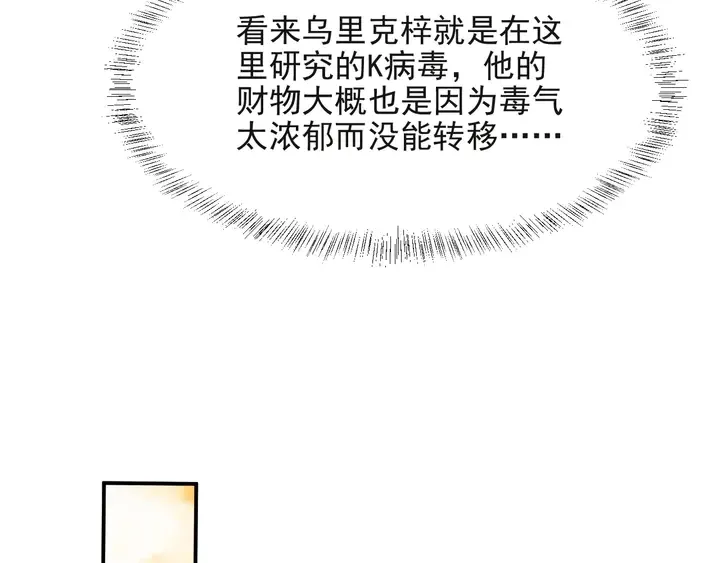 第65话 一起做点刺激的事吧 第106页