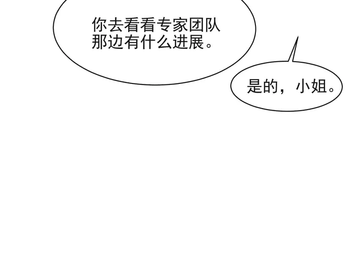 第65话 一起做点刺激的事吧 第112页