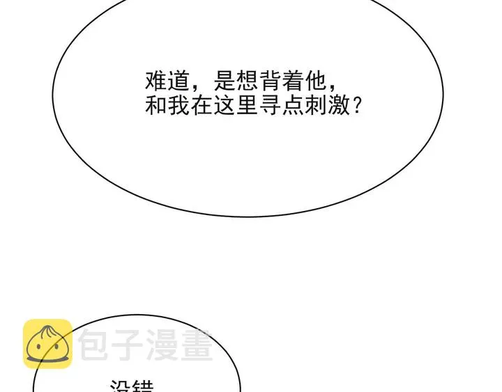 第65话 一起做点刺激的事吧 第124页